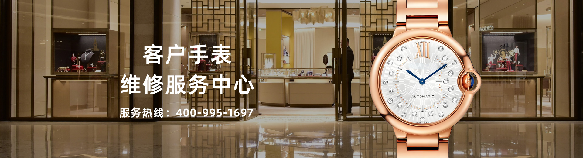 福州卡地亚售后服务地址