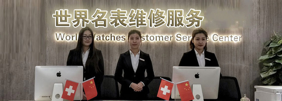 福州卡地亚指定授权维修